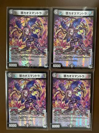 Fallen Chaos Mantra VR 2/74