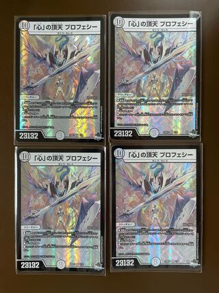 Apex of "Heart" Prophecy VR 1/74