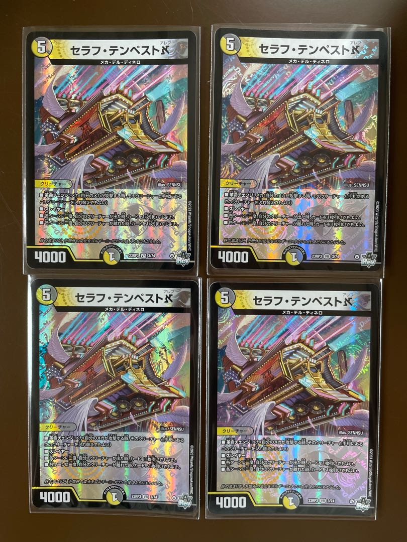 セラフ・テンペストアレフ VR 3/74 1枚