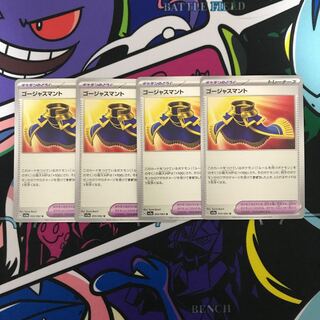 ゴージャスマント U 055/062