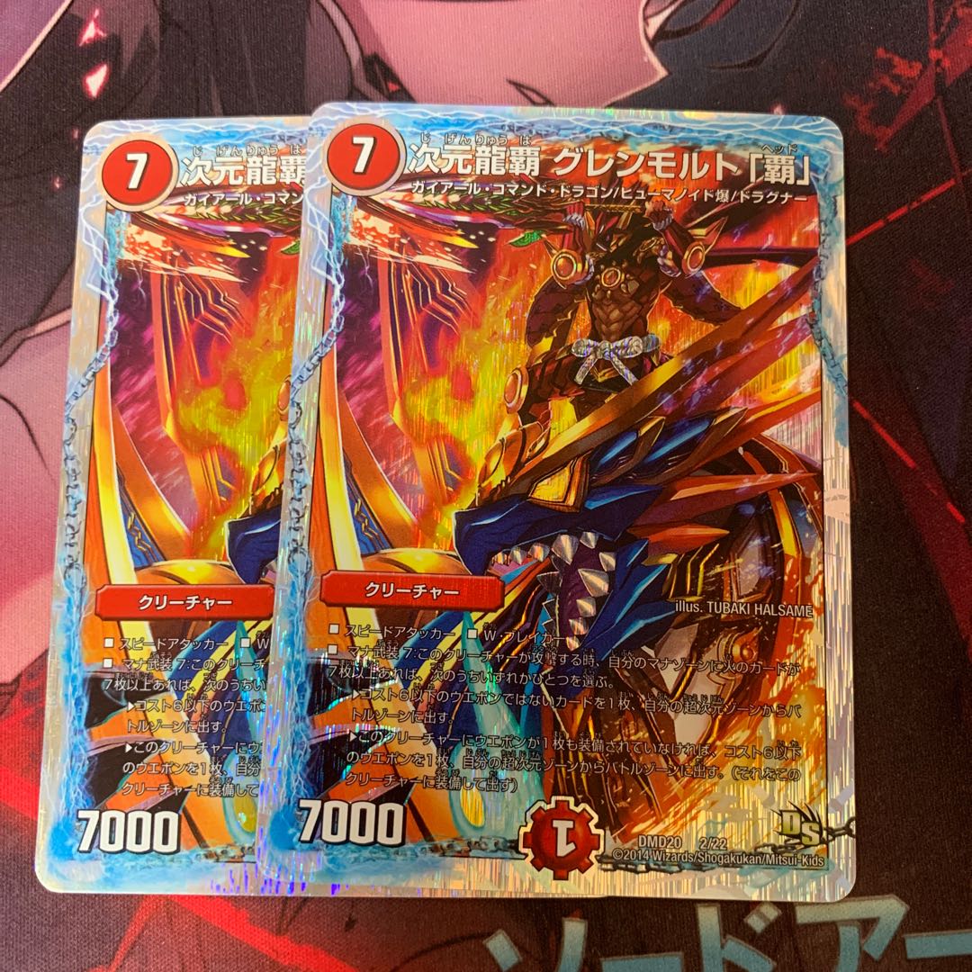 グレンモルト覇