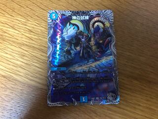 デュエルマスターズ　神の試練　銀トレジャー