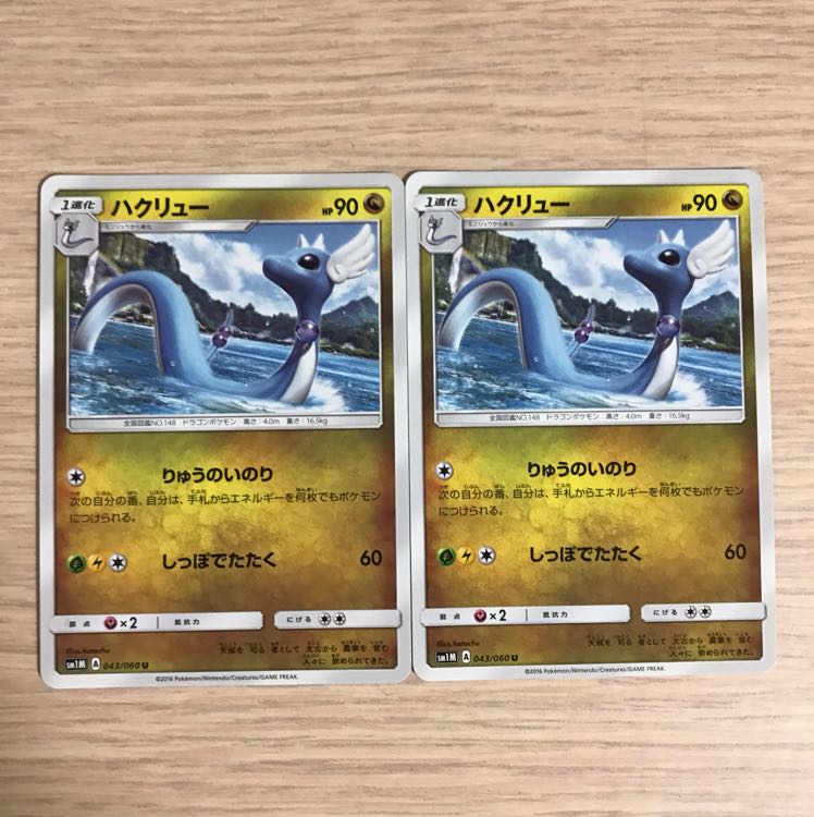 ポケモンカード ハクリュウ 1枚