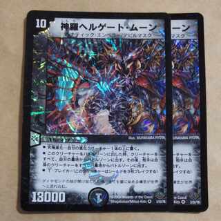 Shinra Hellgate Moon VR 3/55/Y8 with scratches