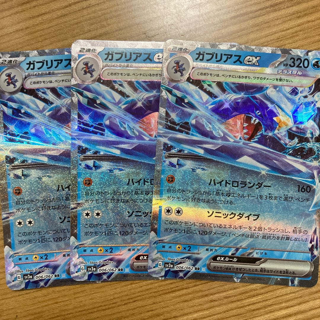 ガブリアスex RR 006/062 3枚