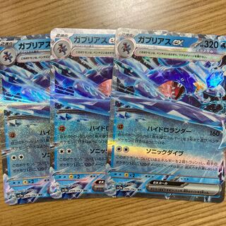 ガブリアスex RR 006/062 3枚