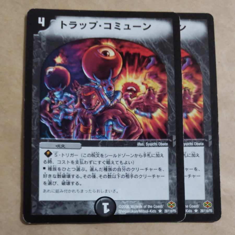 トラップ・コミューン R 28/110/Y5 1枚