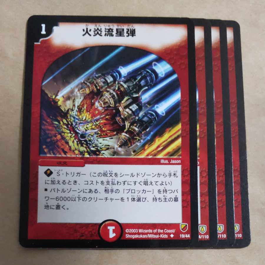 火炎流星弾 ver.不統一