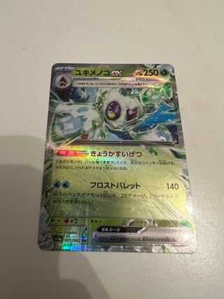 ユキメノコex RR 001/062