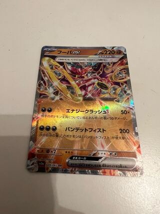 フーパex RR 029/062