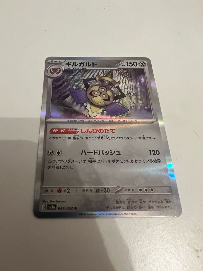 ギルガルド R 047/062