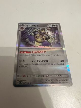 ギルガルド R 047/062