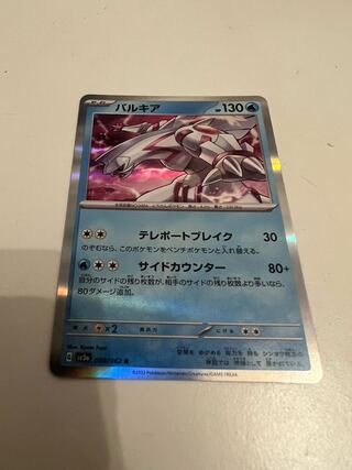 パルキア R 008/062