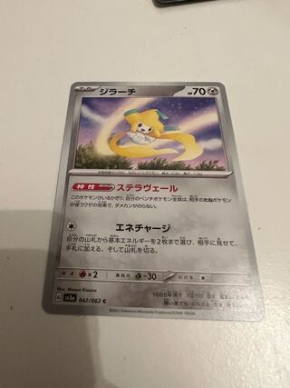 ジラーチ C 042/062