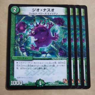 ジオ・ナスオ C 48/54 1枚