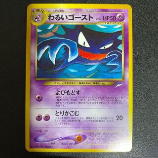 わるいゴースト 旧裏