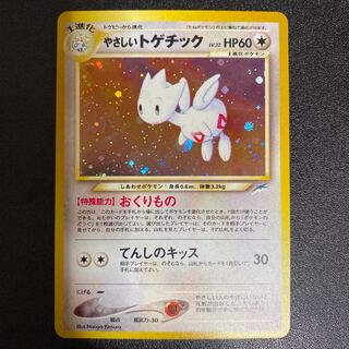 やさしいトゲチック 旧裏