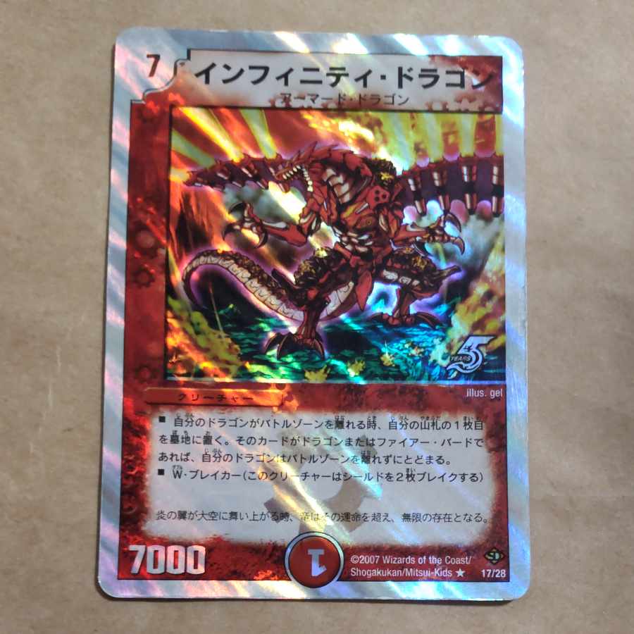 インフィニティ・ドラゴン(スーパーデッキ仕様) R-foil 17/28