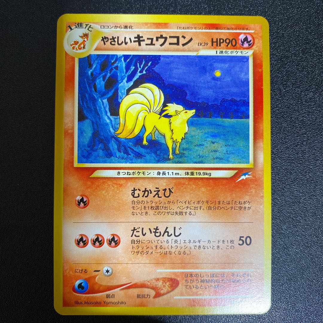 やさしいキュウコン 旧裏