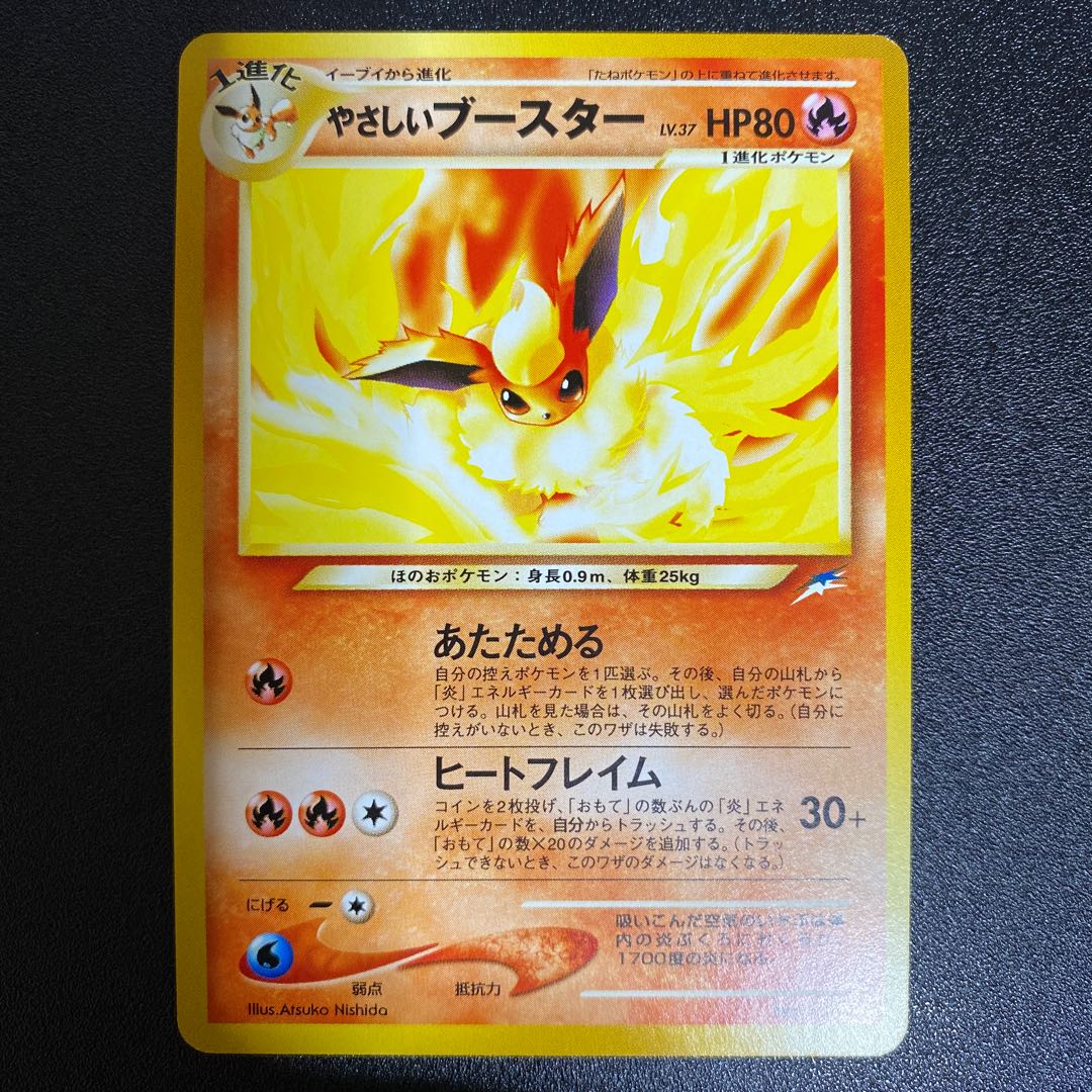 やさしいブースター 旧裏