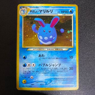 やさしいマリルリ 旧裏