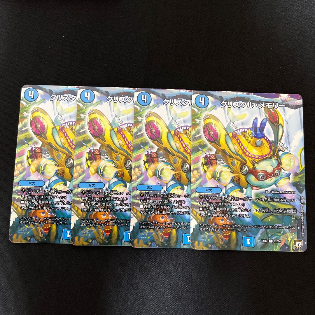 クリスタル・メモリー R 81/84