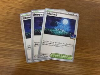 月明かりの丘　プロモ　3枚