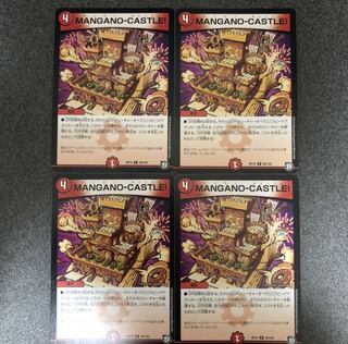 MANGANO-CASTLE マンガノキャッスル  4枚