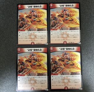 必駆蛮触礼亞 ビックバンフレア  4枚