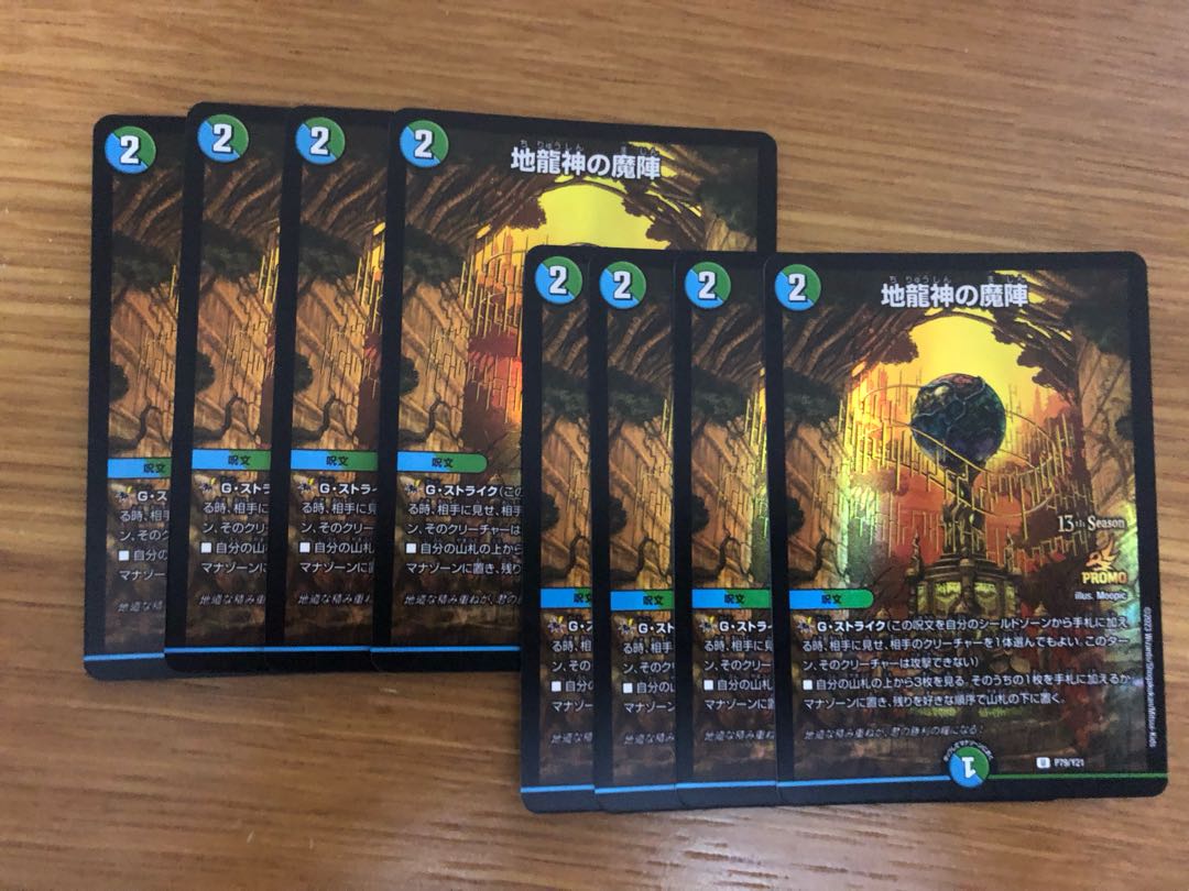 8 copies of the Demonic Formation of the Earth Dragon God Promo