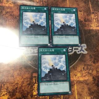 遊戯王★堕天使の戒壇★ノーマル三枚★