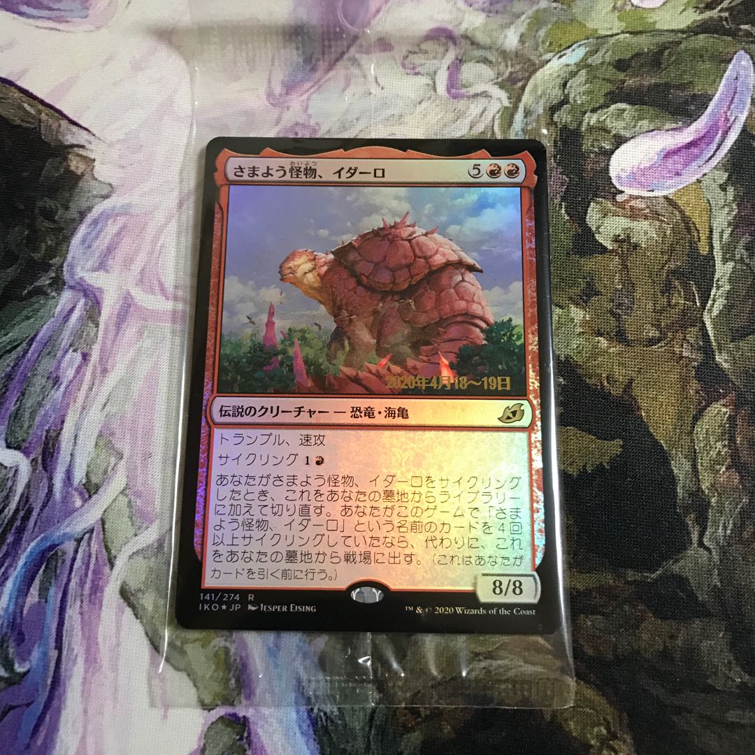 さまよう怪物、イダーロ　プレリfoil