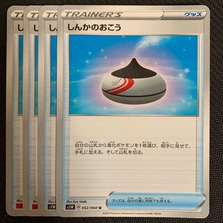 ポケモンカード　しんかのおこう　4枚セット