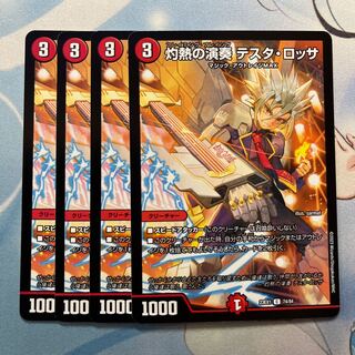 灼熱の演奏 テスタ・ロッサ 4枚