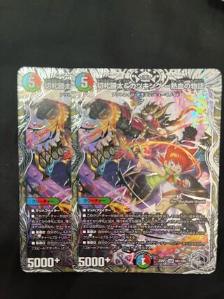 切札勝太&カツキング -熱血の物語-(銀トレジャー) DSR TR1/TR9