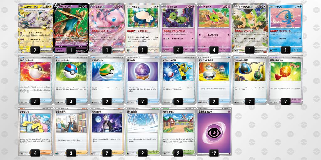 優勝構築! ミュウツーexデッキ! ポケモンカード構築済みデッキ-