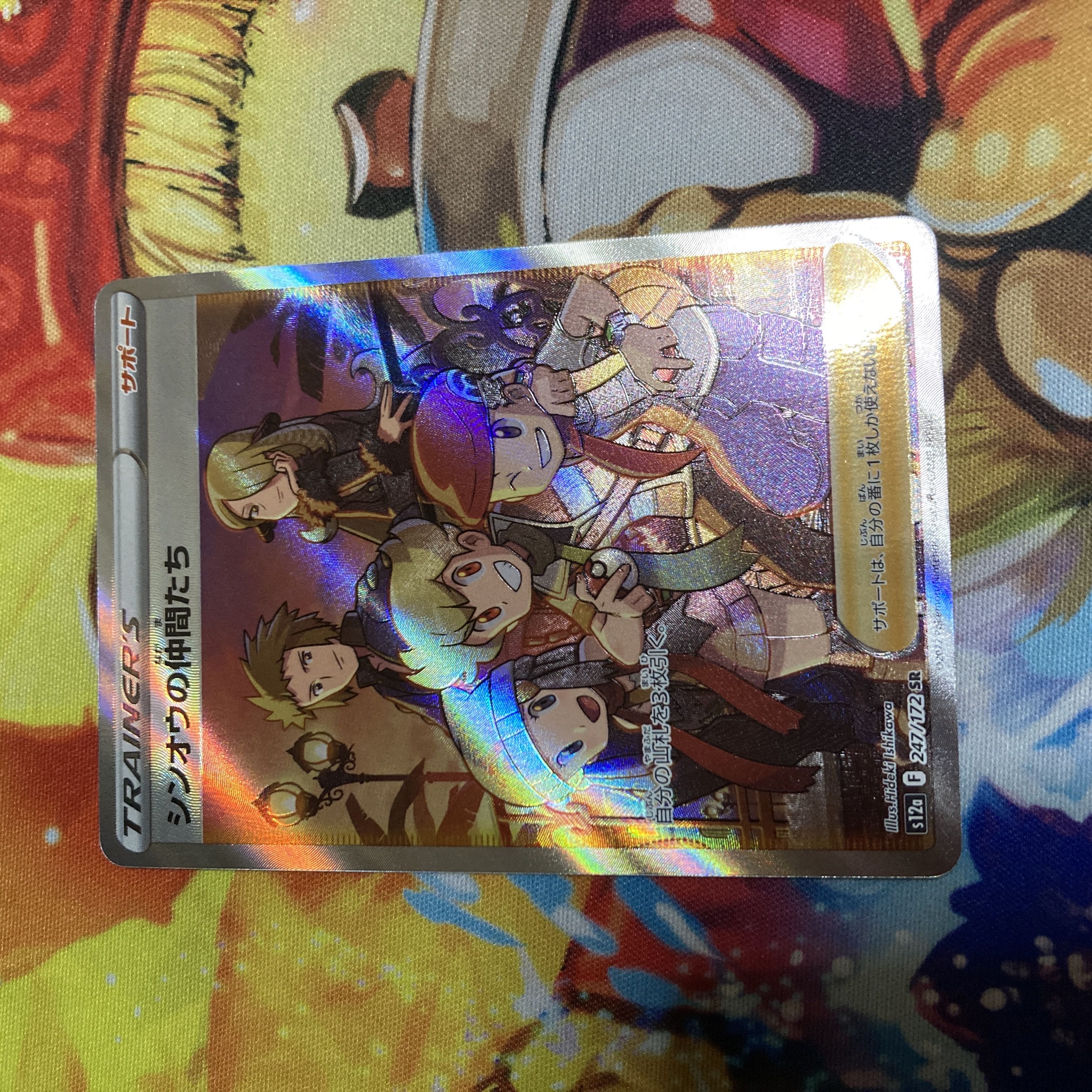 シンオウの仲間たち SR 247/172