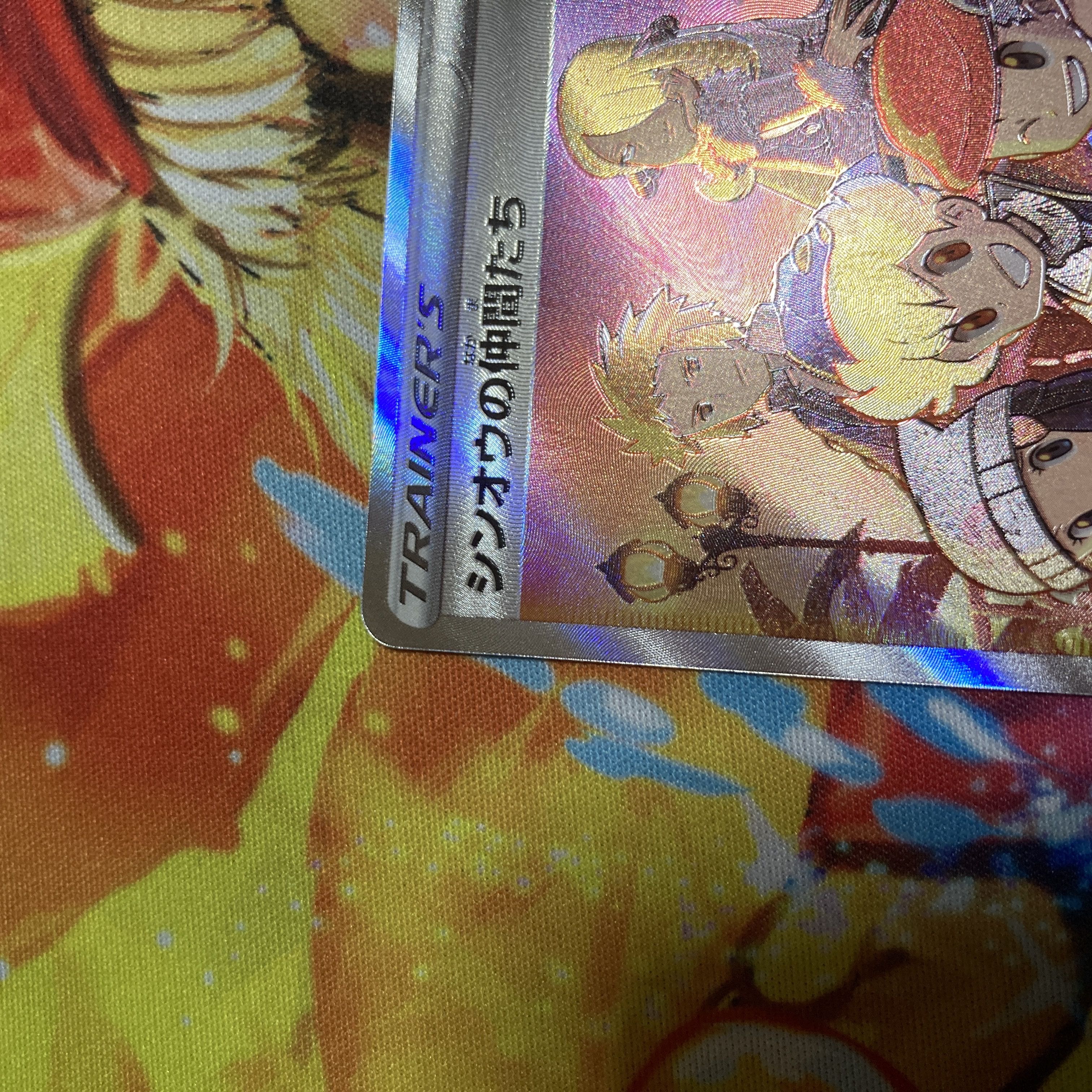 シンオウの仲間たち SR 247/172