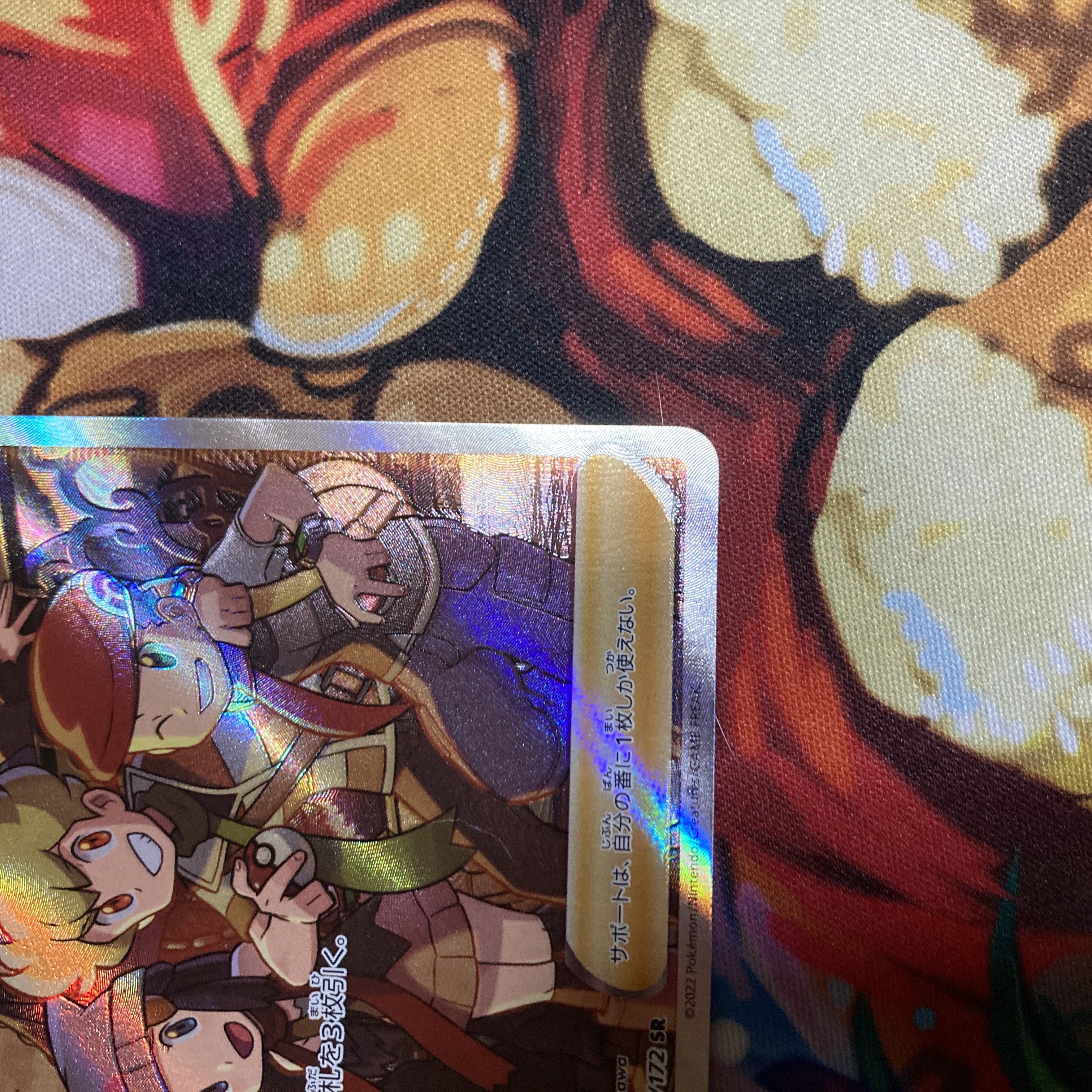 シンオウの仲間たち SR 247/172