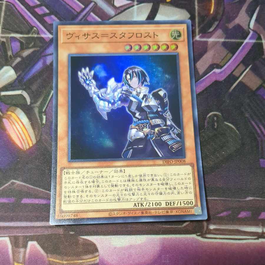 ヴィサス=スタフロスト スーパーレア