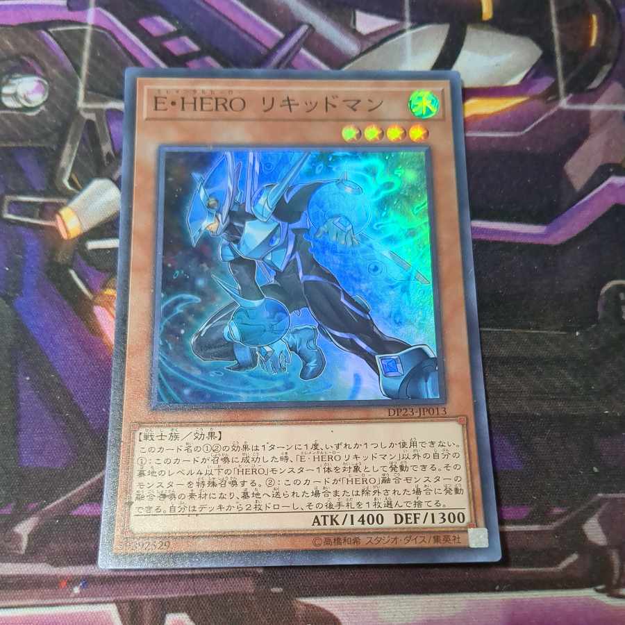 E・HERO リキッドマン スーパーレア 1枚