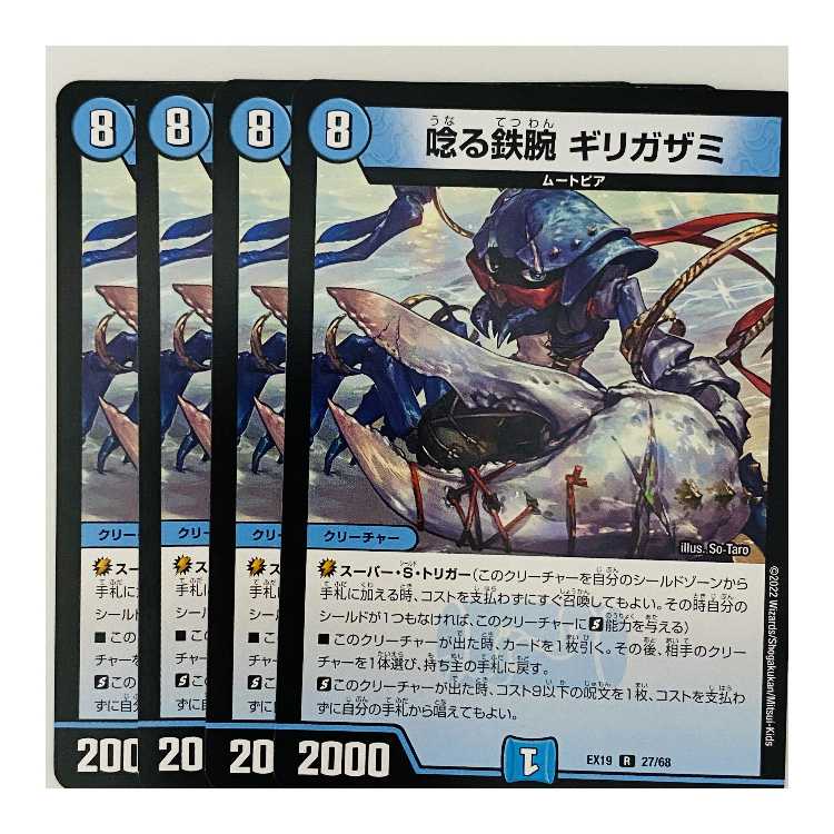 Growling Iron Arm Girigazami 4 sheets DM-EX-19-27