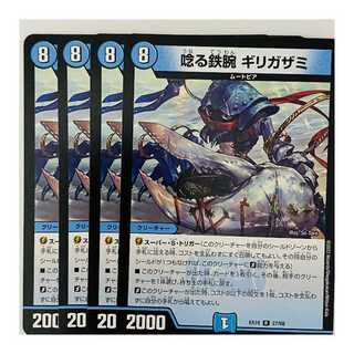 Growling Iron Arm Girigazami 4 sheets DM-EX-19-27