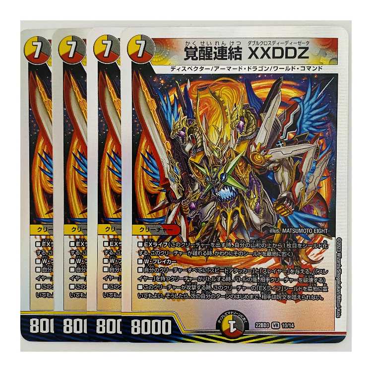 覚醒連結 XXDDZ 4枚 DM-22-BD-3-10