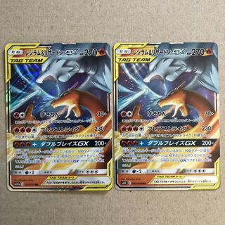 レシラム&リザードンGX 2枚　RR