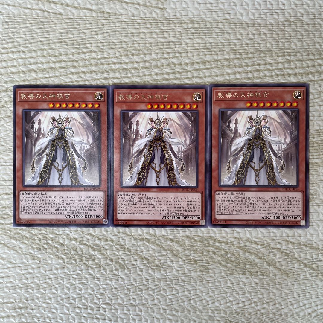 教導の大神衹官 レア JP009