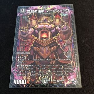 深淵の壊炉 マーダン=ロウ SR S5/S8