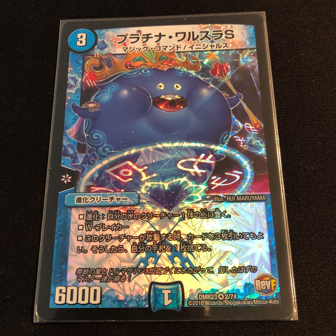 Platinum Walsula S VR 2/74