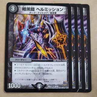 Darkness armor Hell Mission U 44/94