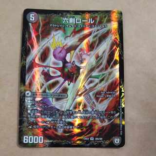 Seiken Na Baby｜Six Swords Roll VR 36a/69｜36b/69